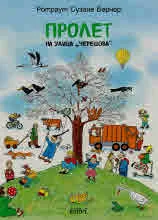 Пролет на улица „Черешова“