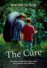 The Cure | Лекът