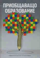 Приобщаващо образование