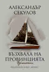 Възхвала на провинцията. Фрагменти