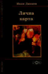 Лична карта
