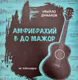 Амфибрахий в До мажор