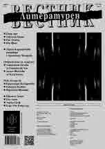 Литературен вестник 2024/брой 12