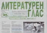 Литературен глас 2024/брой 240