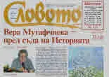 Словото днес 2024/брой 13