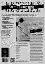 Литературен вестник 2024/брой 13