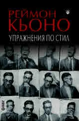 Упражнения по стил