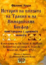 История на князете на Тракия и на Кимерийския Босфор, илюстрирана с древните монети
