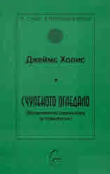 Колекция К. Г. Юнг и последователи: Счупеното огледало. Пречупените образи за самите нас