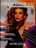 Сп. Образование и специализация в чужбина, бр. 116/ февруари 2024