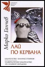 Лай по кервана