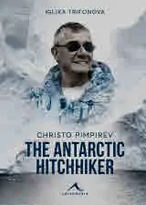 Christo Pimpirev: The Antarctic Hitchhiker (Христо Пимпирев: Антарктическият стопаджия - издание на английски език)