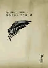 Пойни птици (стихотворения)