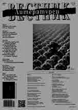 Литературен вестник 2024/брой 15