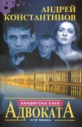 Адвоката