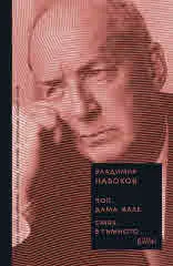 Поп, дама, вале • Смях в тъмното