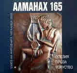Съюз на народните читалища: Алманах 165, 2022