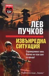 Извънредна ситуация