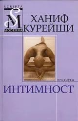 Интимност