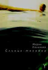 Слънце-техника