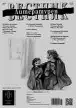 Литературен вестник 2024/брой 18