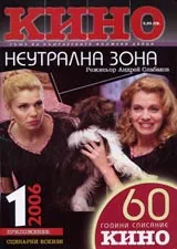 Кино, 2006/ брой 1