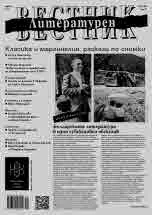 Литературен вестник 2024/брой 19