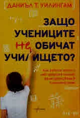 Защо учениците не обичат училището?