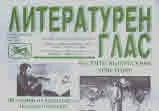 Литературен глас 2024/брой 241