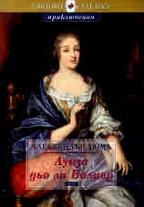 Луиза дьо ла Валиер - комплект двутомно издание