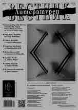 Литературен вестник 2024/брой 20