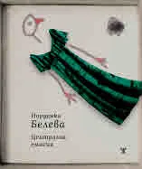 Централна емисия