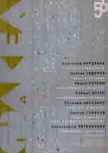 Факел, 2002/ брой 5-6