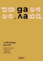 Вера и далавера. Есета и анализи, простотии и разкази 2000 - 2024