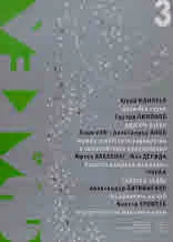 Факел, 2004/ брой 3