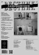 Литературен вестник 2024/брой 22