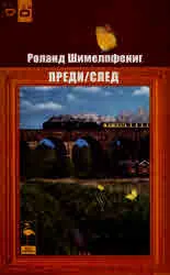 Преди/След