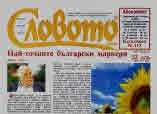 Словото днес 2024/брой 22
