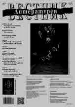 Литературен вестник 2024/брой 23