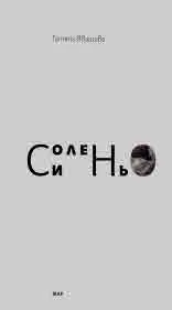 Солено синьо