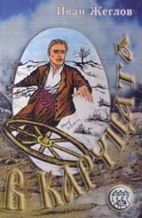 В каруцата