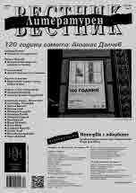 Литературен вестник 2024/брой 24