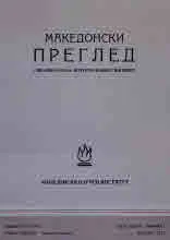Македонски преглед 2024. Том 47. Книжка 1