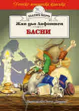 Басни