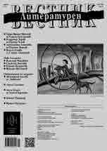 Литературен вестник 2024/брой 25