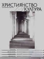 Християнство и култура 2024/брой 5 (192)