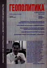 Геополитика 2024/брой 4