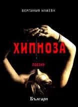 Хипноза