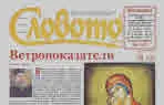 Словото днес 2024/брой 24