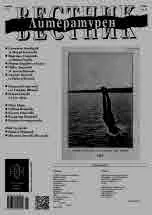 Литературен вестник 2024/брой 26